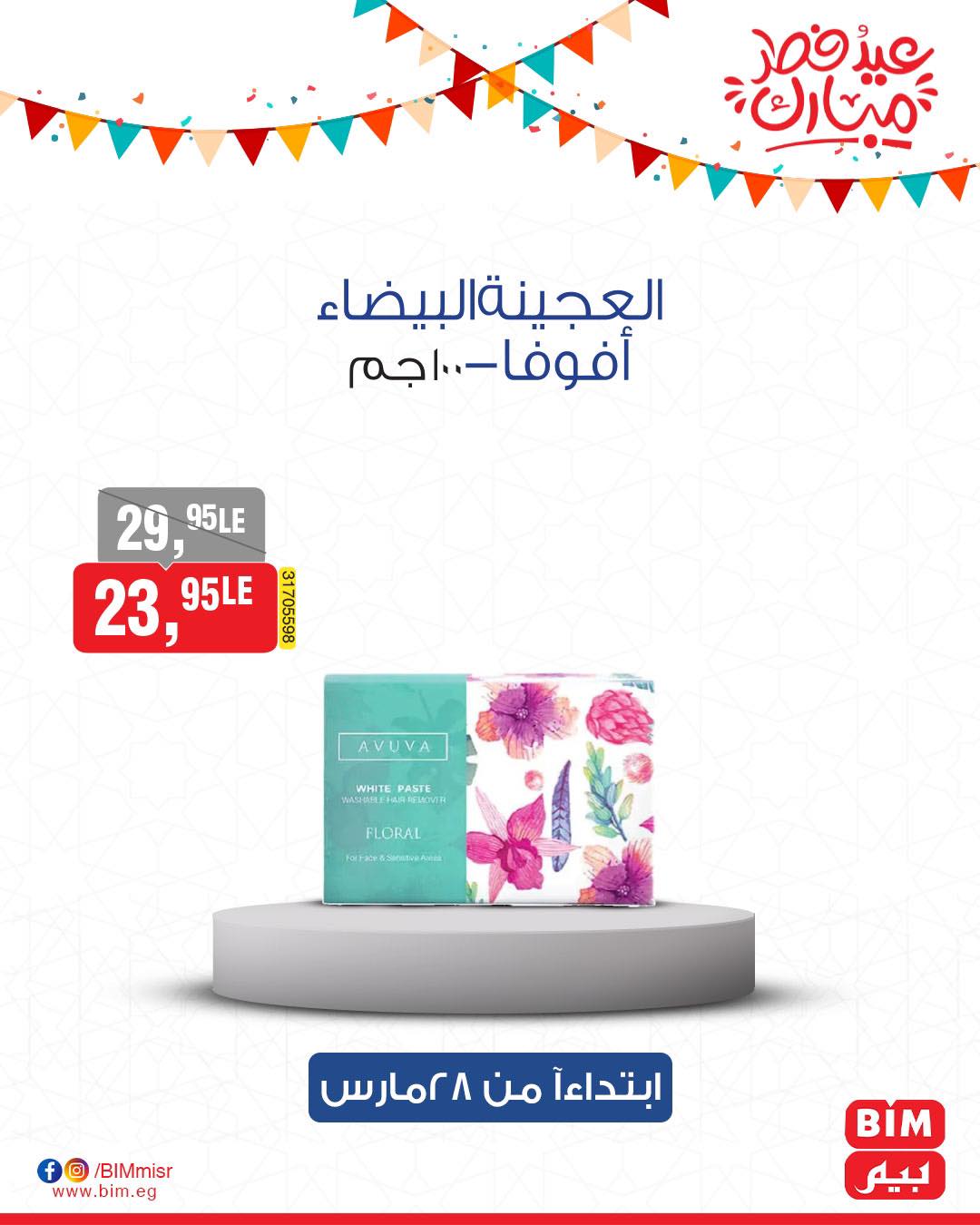 bim offers from 27mar to 3mar 2025 عروض بيم من 27 مارس حتى 3 مارس 2025 صفحة رقم 25